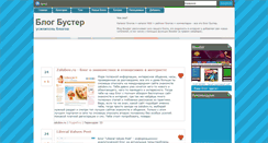 Desktop Screenshot of blogbooster.ru